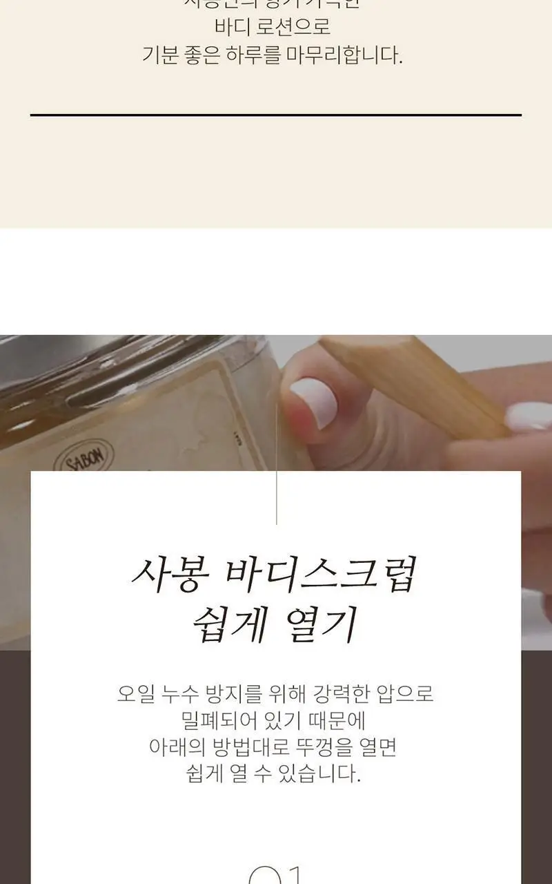 사봉 바디스크럽 320g 화이트티 [+우드스쿱] 상세페이지 9